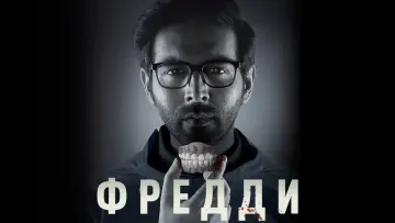 Задник до фильму"Freddy" #483626