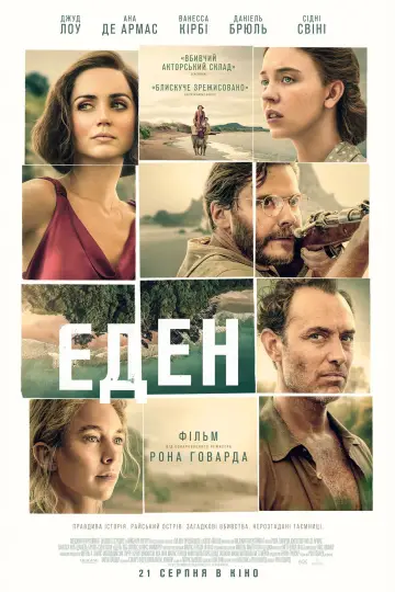 Постер до фильму"Едем" #525351