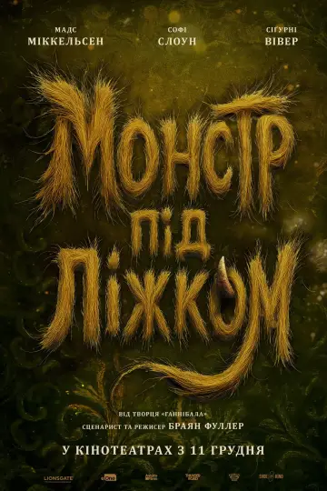 Постер до фільму "Монстр під ліжком" #507786