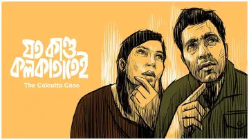 Задник до фильму"যত কাণ্ড কলকাতাতেই" #694491