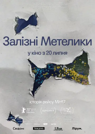 Постер до фильму"Залізні метелики" #1145243