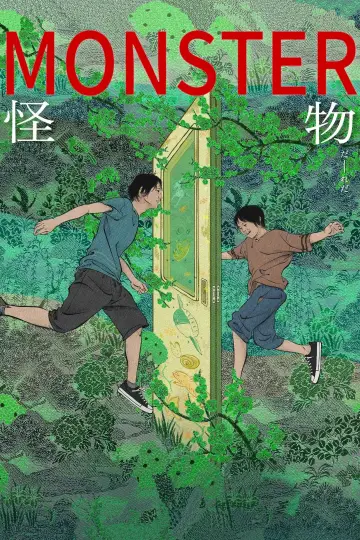 Постер до фільму "怪物" #487123