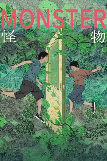 Постер до фільму "怪物" #643467