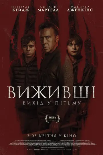 Постер до фильму"Аркадіанець" #597859