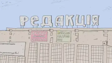 Задник до фильму"Редакція" #192022