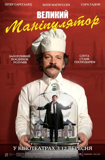 Coup! постер