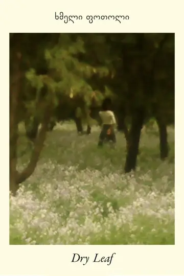 ხმელი ფოთოლი