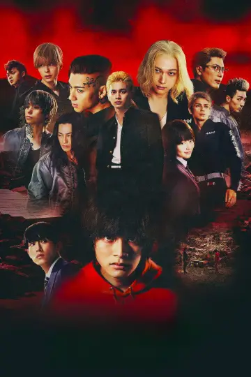 Постер до фильму"東京リベンジャーズ2 血のハロウィン編 -運命-" #1017476