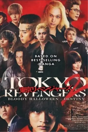 Постер до фильму"東京リベンジャーズ2 血のハロウィン編 -運命-" #375537