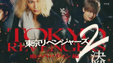Задник до фильму"東京リベンジャーズ2 血のハロウィン編 -決戦-" #1017483