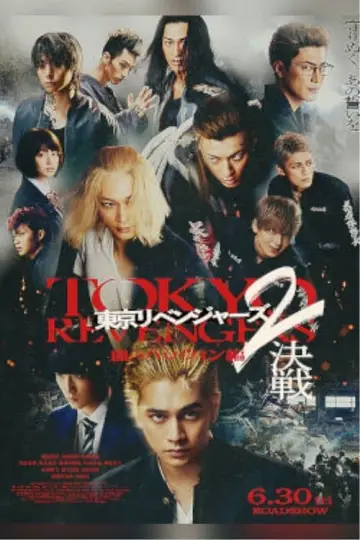 Постер до фильму"東京リベンジャーズ2 血のハロウィン編 -決戦-" #375706