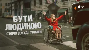 Задник до фільму "Бути людиною: Історія Джуді Гʼюмен" #1865711