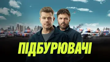 Задник до фильму"Підбурювачі" #616123