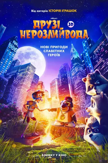 Постер до фильму"Друзі-нерозлийвода" #757953