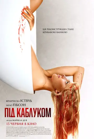 Постер до фільму "Під каблуком" #684189