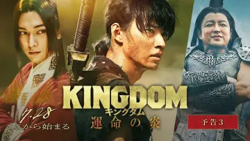 Kingdom III: The Flame of Destiny постер