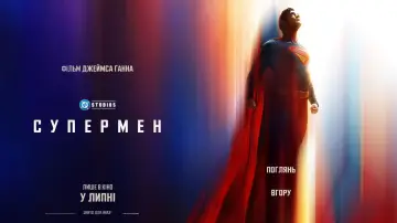 Задник до фільму "Супермен" #513654