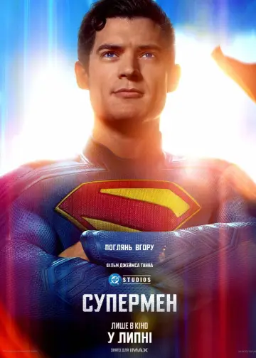 Постер до фільму "Супермен" #514420