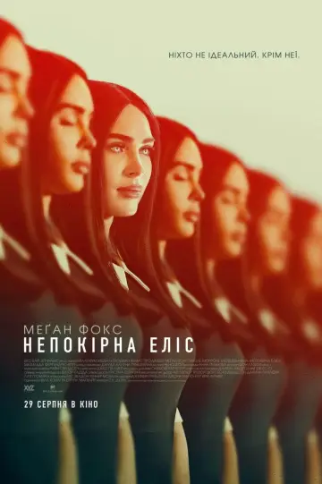 Постер до фільму "Непокірна Еліс" #590792