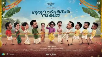 Задник до фильму"ഗുരുവായൂരമ്പല നടയിൽ" #472697