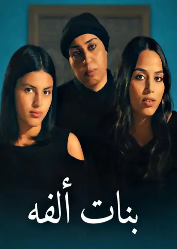 Постер до фильму"Les Filles d