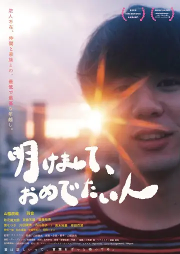 明けまして、おめでたい人 постер