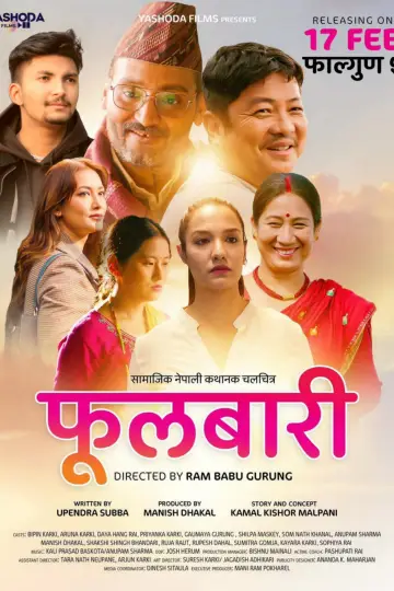 Постер до фільму "फुलबारी" #1149373