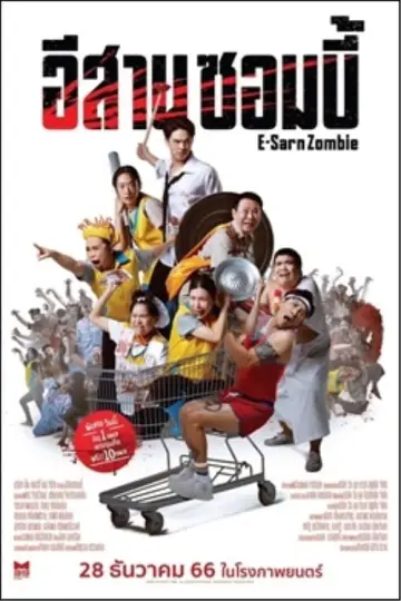 Постер до фильму"อีสานซอมบี้" #443404