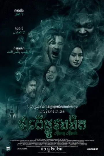 Постер до фильму"ของแขก" #456210
