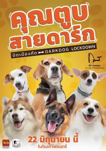 คุณตูบสายดาร์ก ปิดเมืองกัด постер