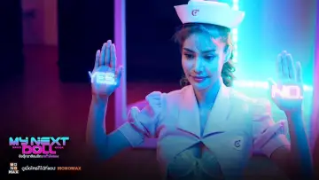 Задник до фильму"ยัยตุ๊กตาซ้อมรักยกกำลังสอง" #469594