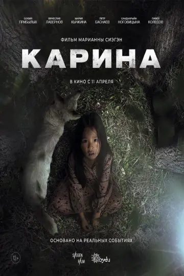 Постер до фільму "Карина" #427140