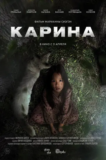 Постер до фільму "Карина" #458522