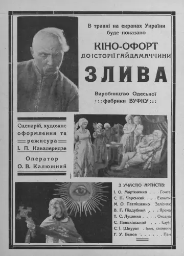 Постер до фильму"Злива. Кіно-офорти до історії Гайдамаччини" #1189283