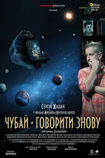 Постер до фильму"Чубай. Говорити знову" #1182232