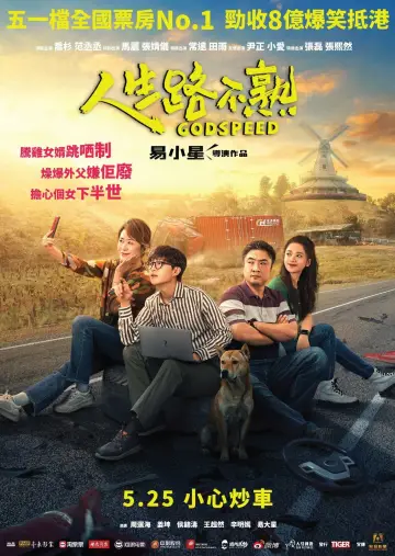 Постер до фильму"人生路不熟" #1082845
