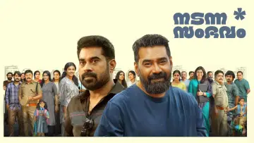 Задник до фильму"നടന്ന സംഭവം" #430361
