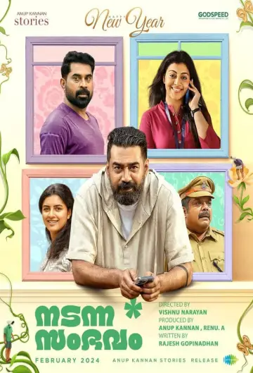 Постер до фильму"നടന്ന സംഭവം" #430363