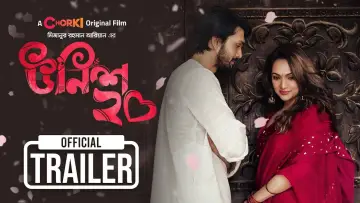 Задник до фильму"উনিশ২০" #1147019