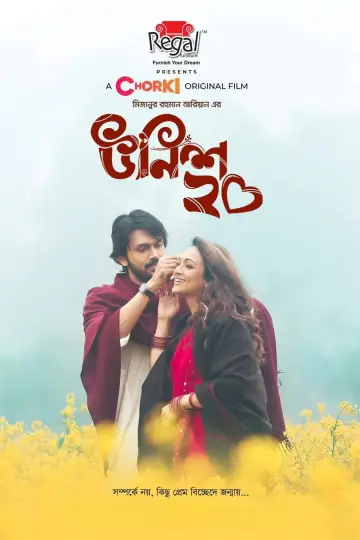 উনিশ২০ постер
