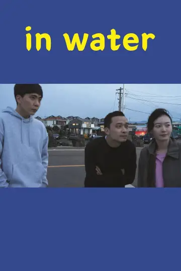 Постер до фильму"물안에서" #542718
