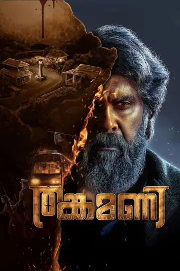 തങ്കമണി постер