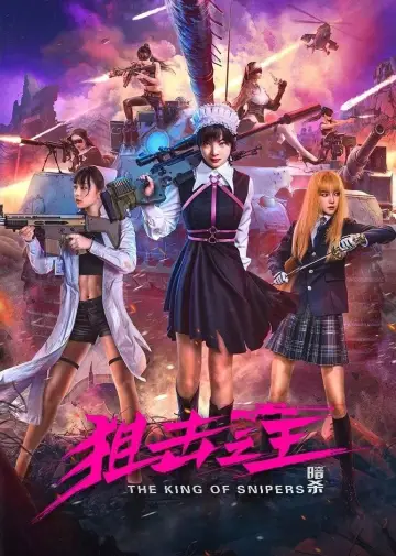 Постер до фильму"狙击之王：暗杀" #482988