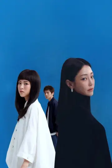Постер до фильму"愛的噩夢" #922211