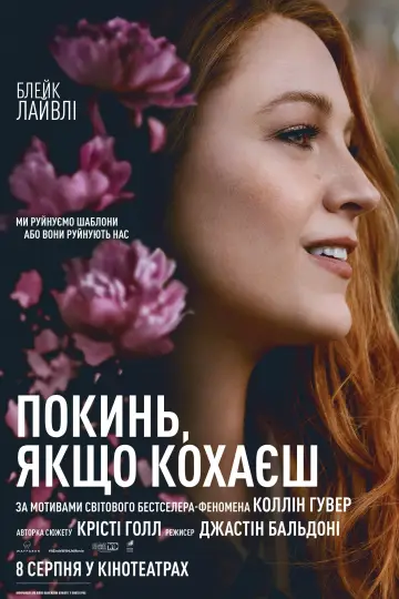 Постер до фильму"Покинь, якщо кохаєш" #572976