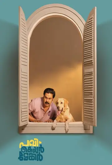 Постер до фильму"പവി കെയർടേക്കർ" #443179
