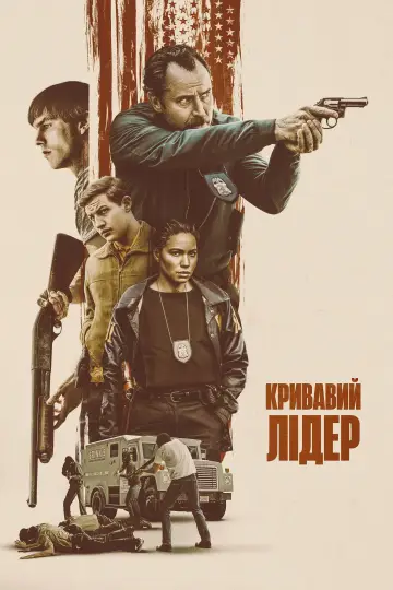 Кривавий лідер