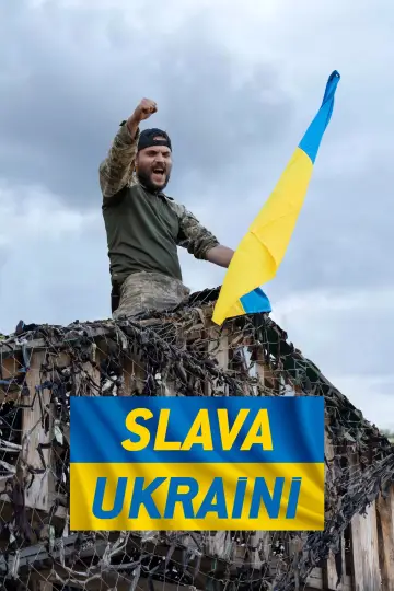 Слава Україні постер