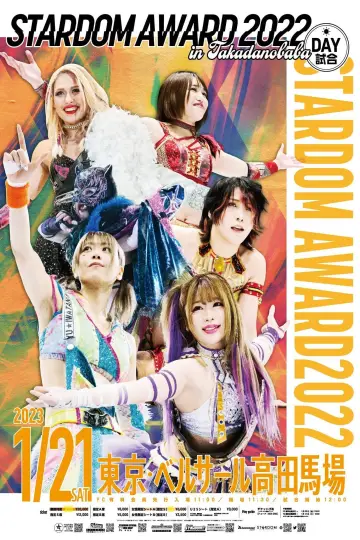 STARDOM AWARD 2022 in Takadanobaba постер
