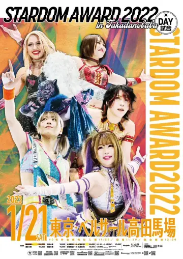 Постер до фільму "STARDOM AWARD 2022 in Takadanobaba" #968134